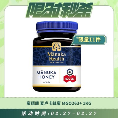 【02.27每日限时秒杀】蜜纽康 麦卢卡蜂蜜 MGO263+ 1KG